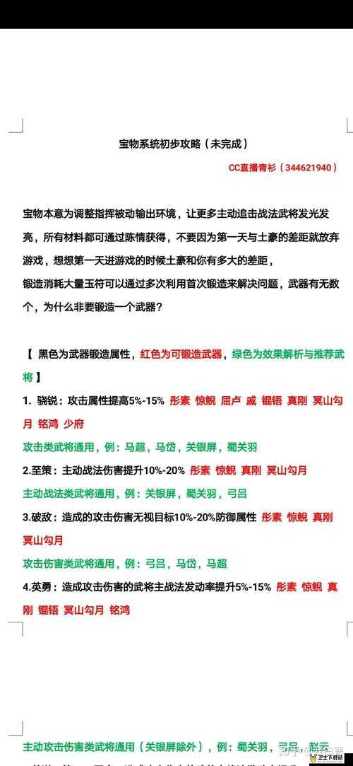 乱世之怒深度解析，宝物系统获取、升级与搭配全攻略