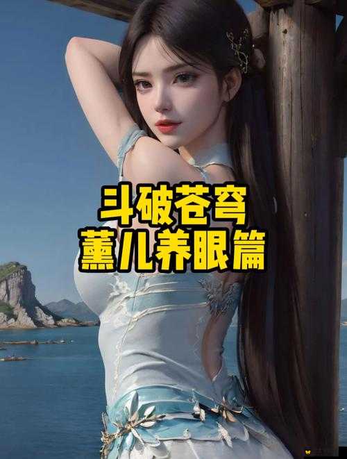 薰儿大着肚子口药老：一段令人意想不到的传奇故事