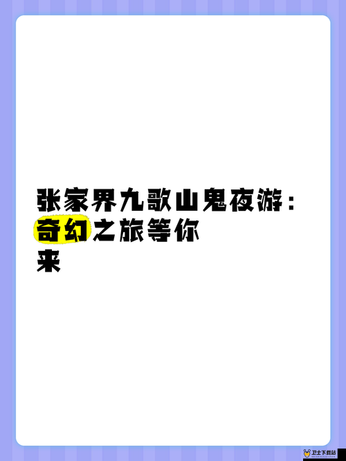 仙踪林入口视频欢迎你，开启奇幻之旅等你来