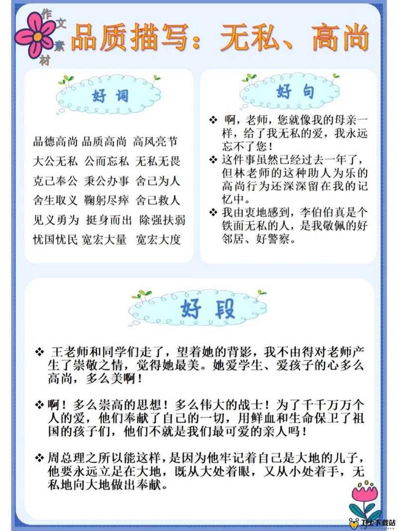 白洁高义：以高尚品德影响学生的良师