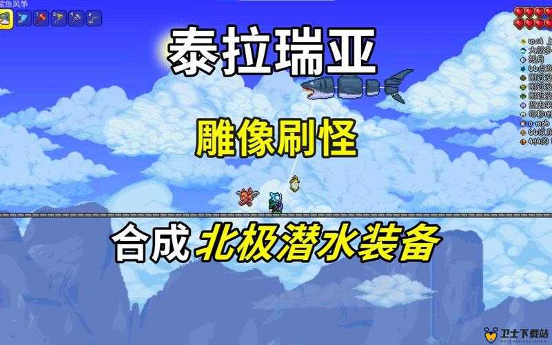 泰拉瑞亚游戏中北极潜水装置全面解析，获取途径与高效使用方法