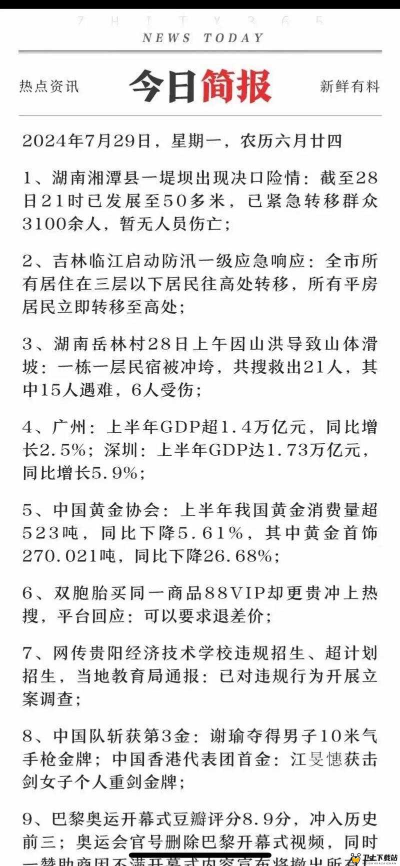 有料体育爆料站：一手资讯，劲爆内幕