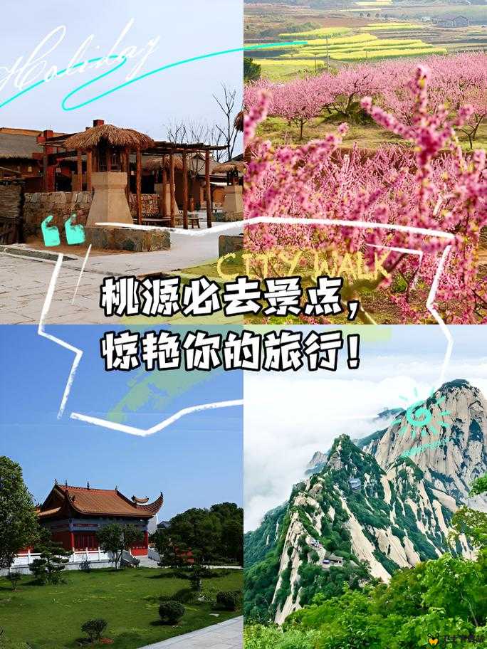 如何找到她的桃花源？探索旅游景点攻略：全方位探寻理想之地