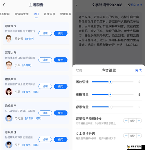 ttsservice.apk：一款语音合成软件的神秘面纱