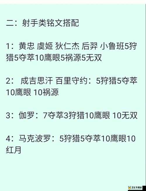 王者荣耀S14赛季全面解析，辅助英雄通用铭文搭配实战指南